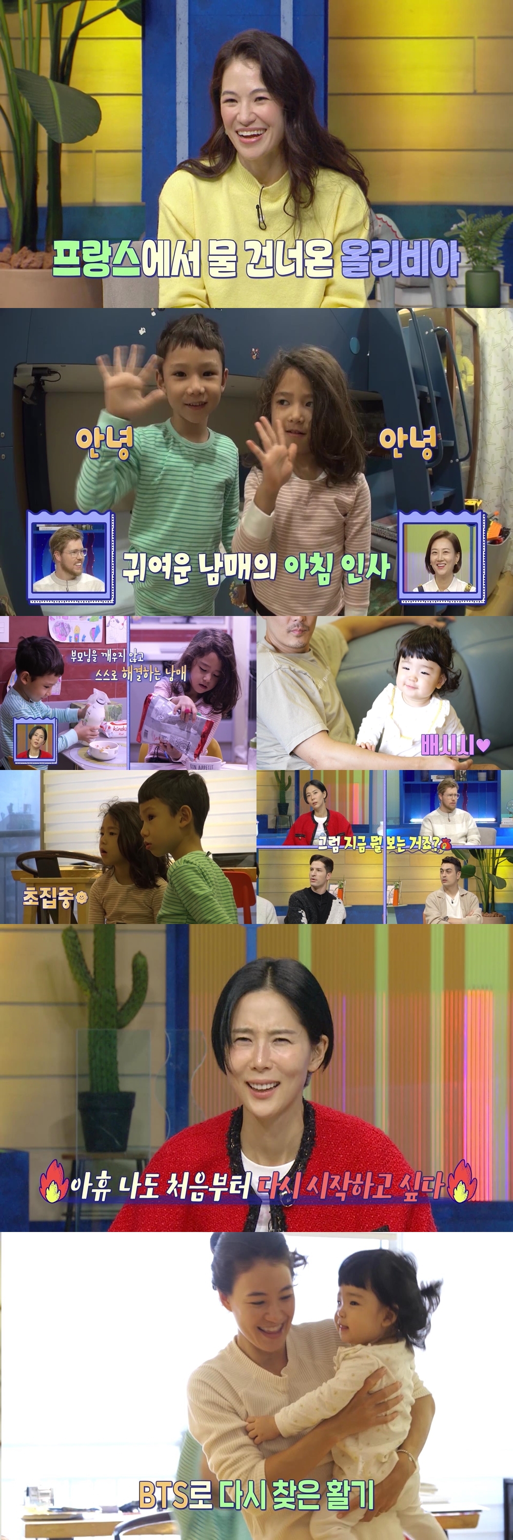  설 특집, 이번에는 ‘물 건너온 엄마들’ 5개 국어 능력자 엄마 올리비아 등장