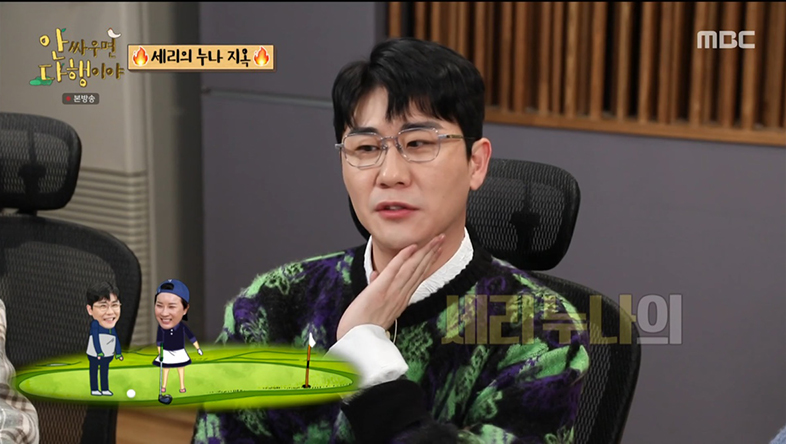 ‘안다행’ “골프채로 퍼팅” VS “어깨 관절 지킴이” 영탁X조준호, 박세리 최애 남동생 대결?!