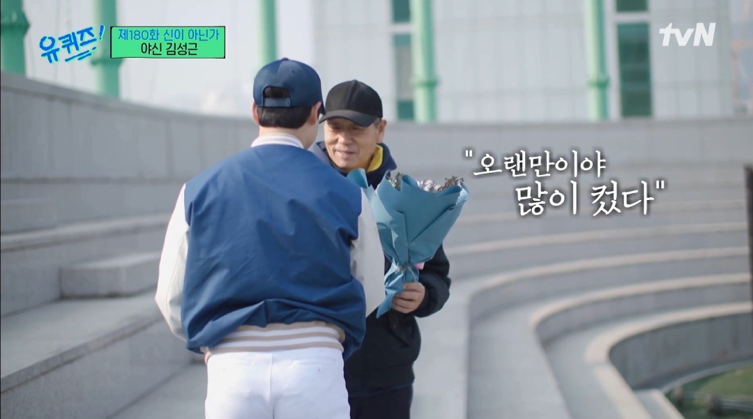 야구의 신' 김성근, 12년 만에 목지훈과 재회→핫초코 광고 재연 (유퀴즈)
