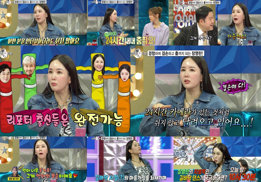 장영란 "카메라 없어도 24시간 쉬지 않고 춤 춰"(라디오스타)