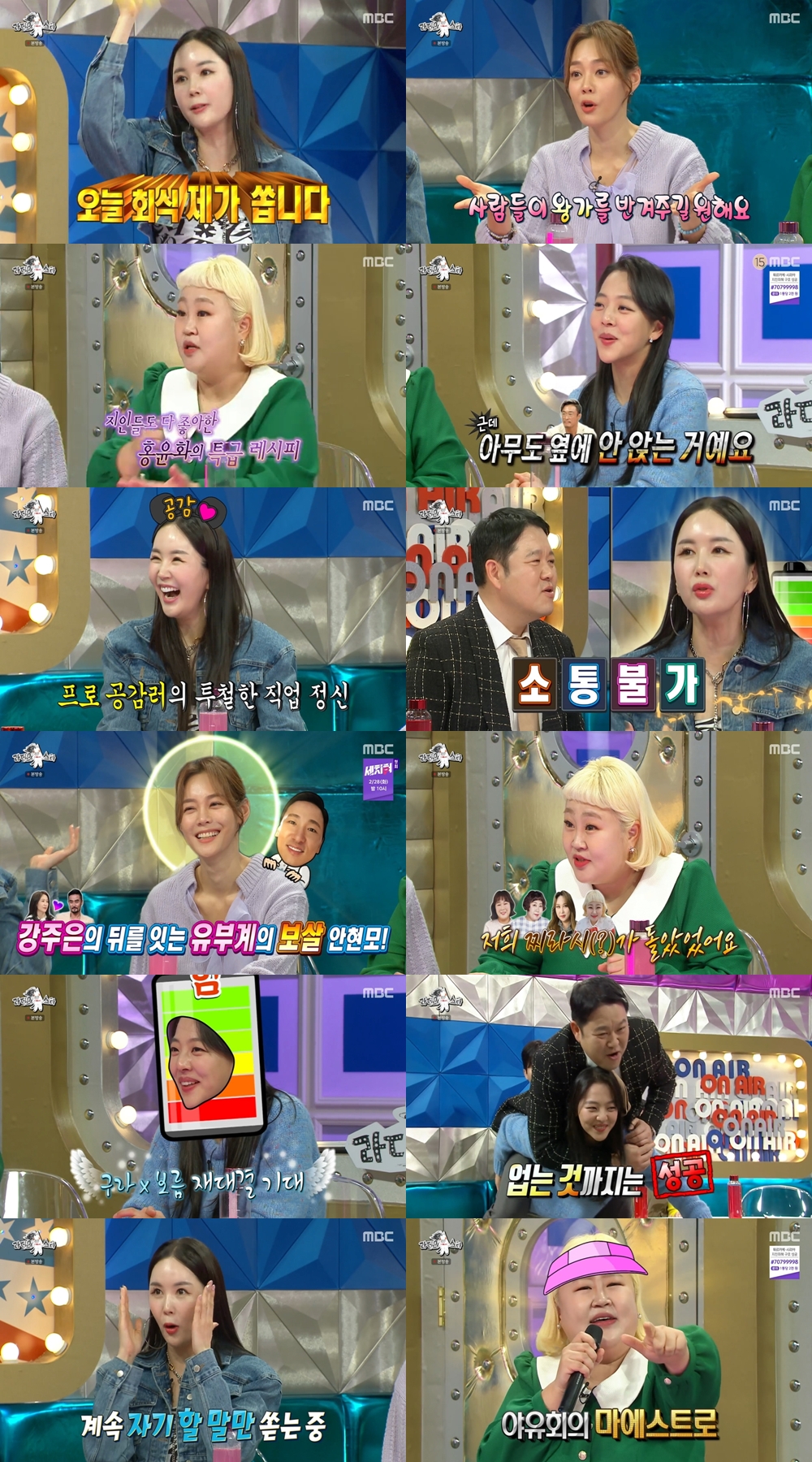 홍윤화 차별화된 음유시인급 맛 표현 자랑 장면으로 어젯밤 올킬 (라디오스타)