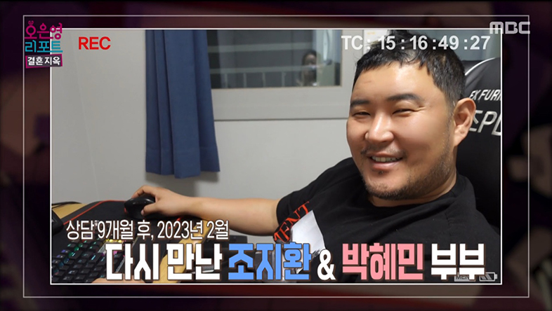 조혜련 동생 조지환X박혜민 부부, 상담 9개월 후 근황 “지금이 천국” (결혼지옥)