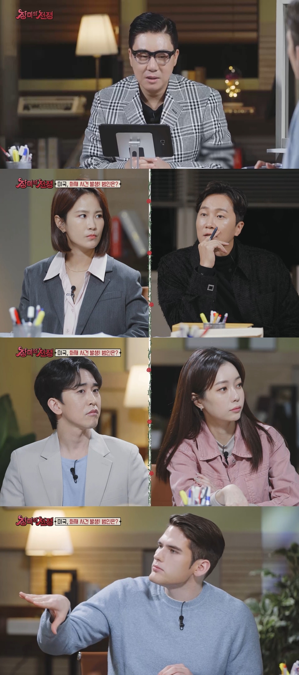 '장미의 전쟁' 친구 가족 불태워 죽인 역대급 커플 '美 발칵'