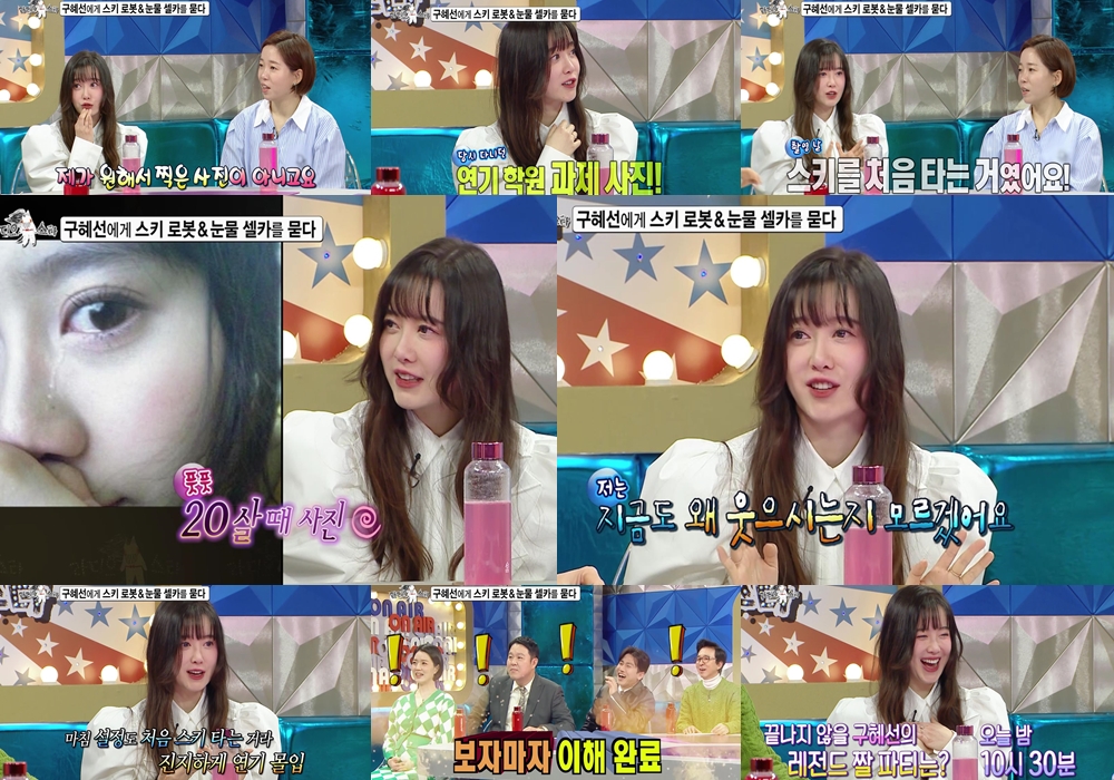 구혜선 "스키 로봇·눈물 셀카, 왜 웃는지 모르겠어"(라디오스타)