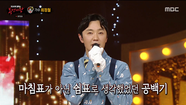 ‘복면가왕’ ‘우승 트로피‘ 2연승! 조복래-이세영-조이현-최정철 정체 공개 [종합]