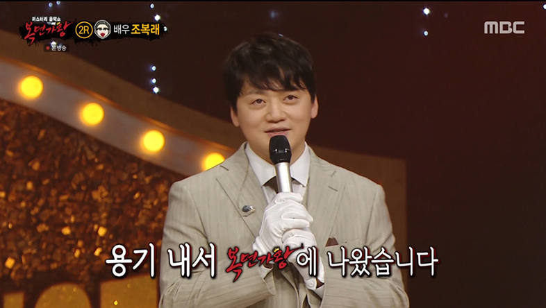‘복면가왕’ ‘우승 트로피‘ 2연승! 조복래-이세영-조이현-최정철 정체 공개 [종합]