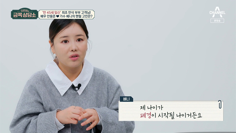 안용준 아내 베니 금쪽상담소에서 임신 경험 이야기하는 사진 41