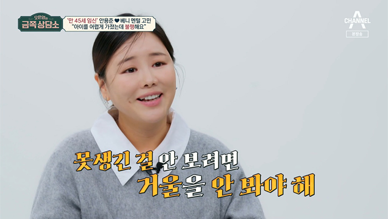 베니 임신 준비 당시 방송 상담 모습 43
