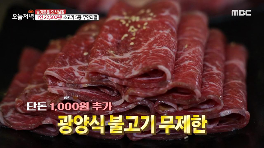 22,500원에 즐기는 소고기?! 가격 걱정 없는 '소고기 5종 무한리필'