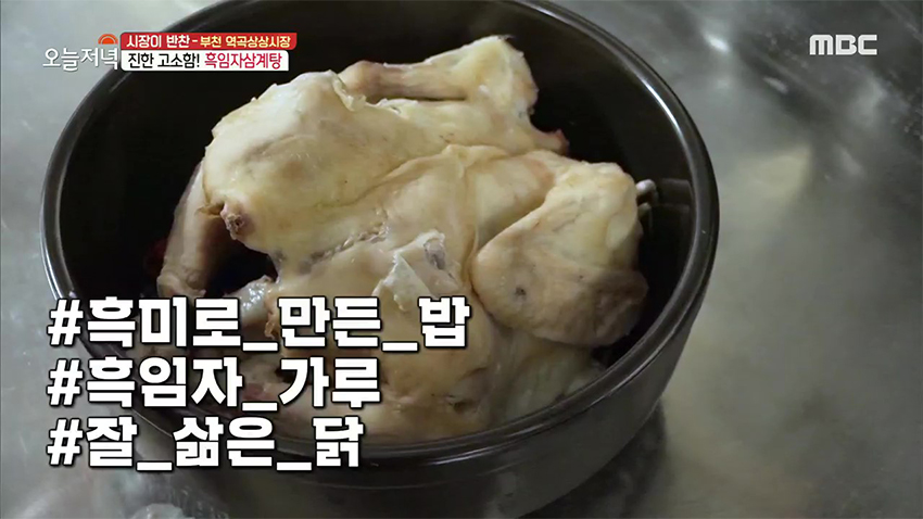 삼계탕과 흑임자의 만남! 고소하고 진한 '흑임자 삼계탕'