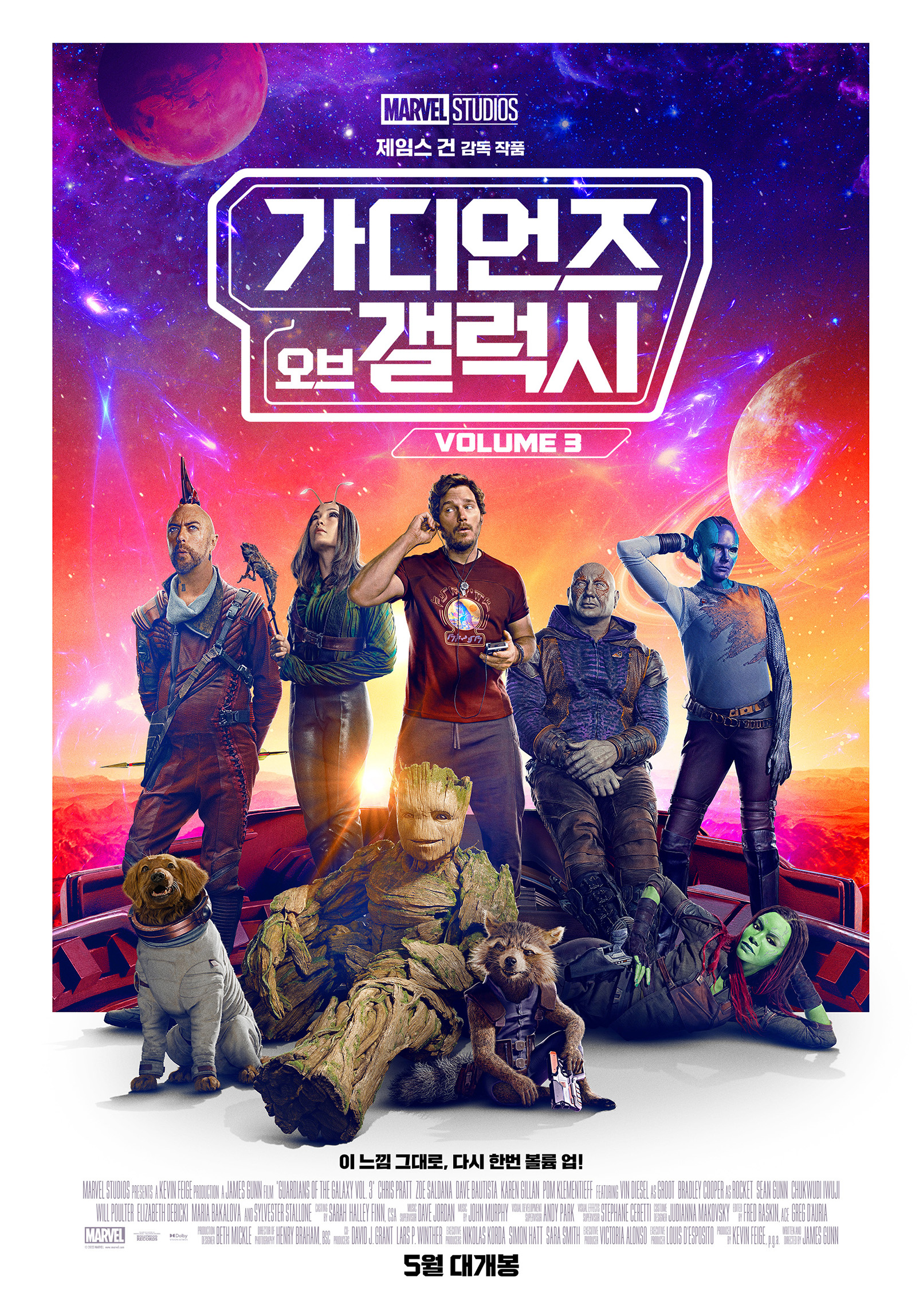 마블에 거는 마지막 기대 '가오갤3' 5월 3일 개봉 확정