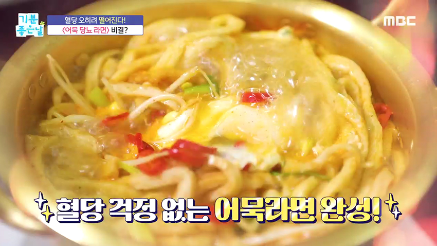 혈당 걱정 없이 라면 끓여 먹자! 오히려 당 떨어지는 '어묵 라면'