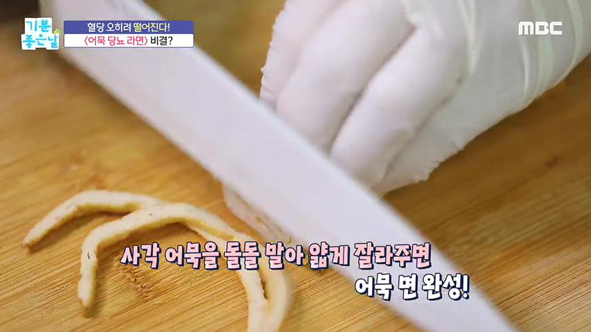 혈당 걱정 없이 라면 끓여 먹자! 오히려 당 떨어지는 '어묵 라면'
