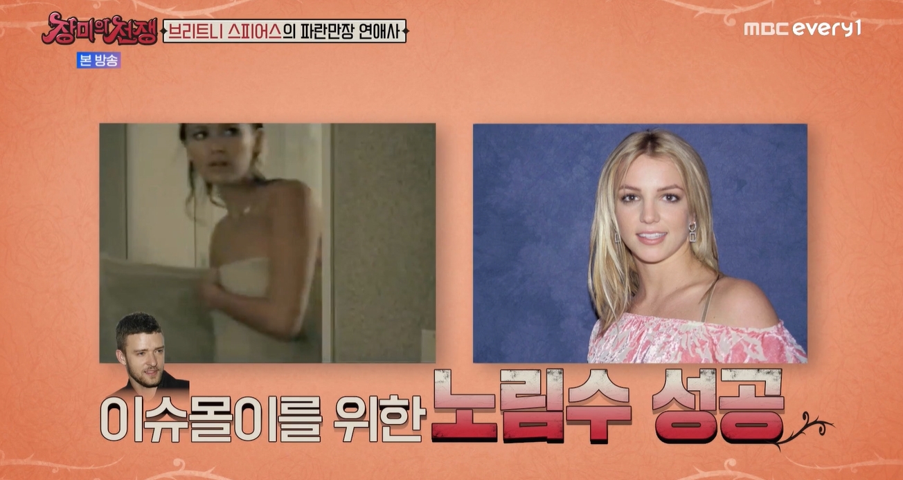 '장미의 전쟁' 저스틴 팀버레이크, 라디오에 브리트니 스피어스와의 성관계 폭로