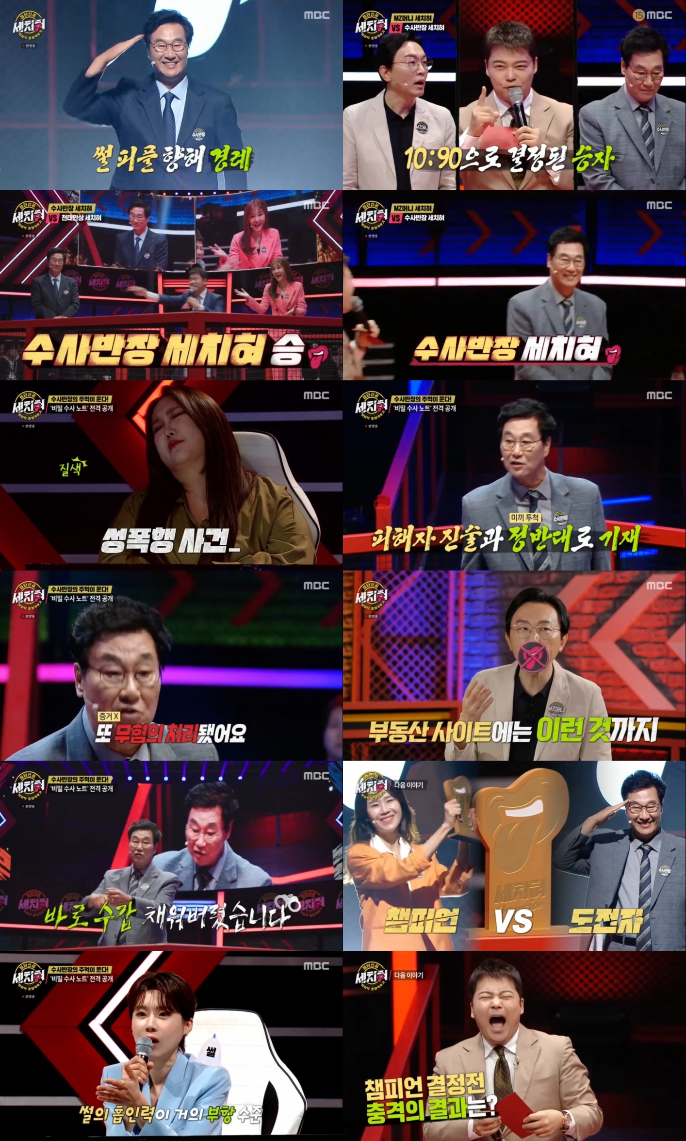 '세치혀' 수사반장 김복준, 챔피언 결정전行+역대 최다 득표