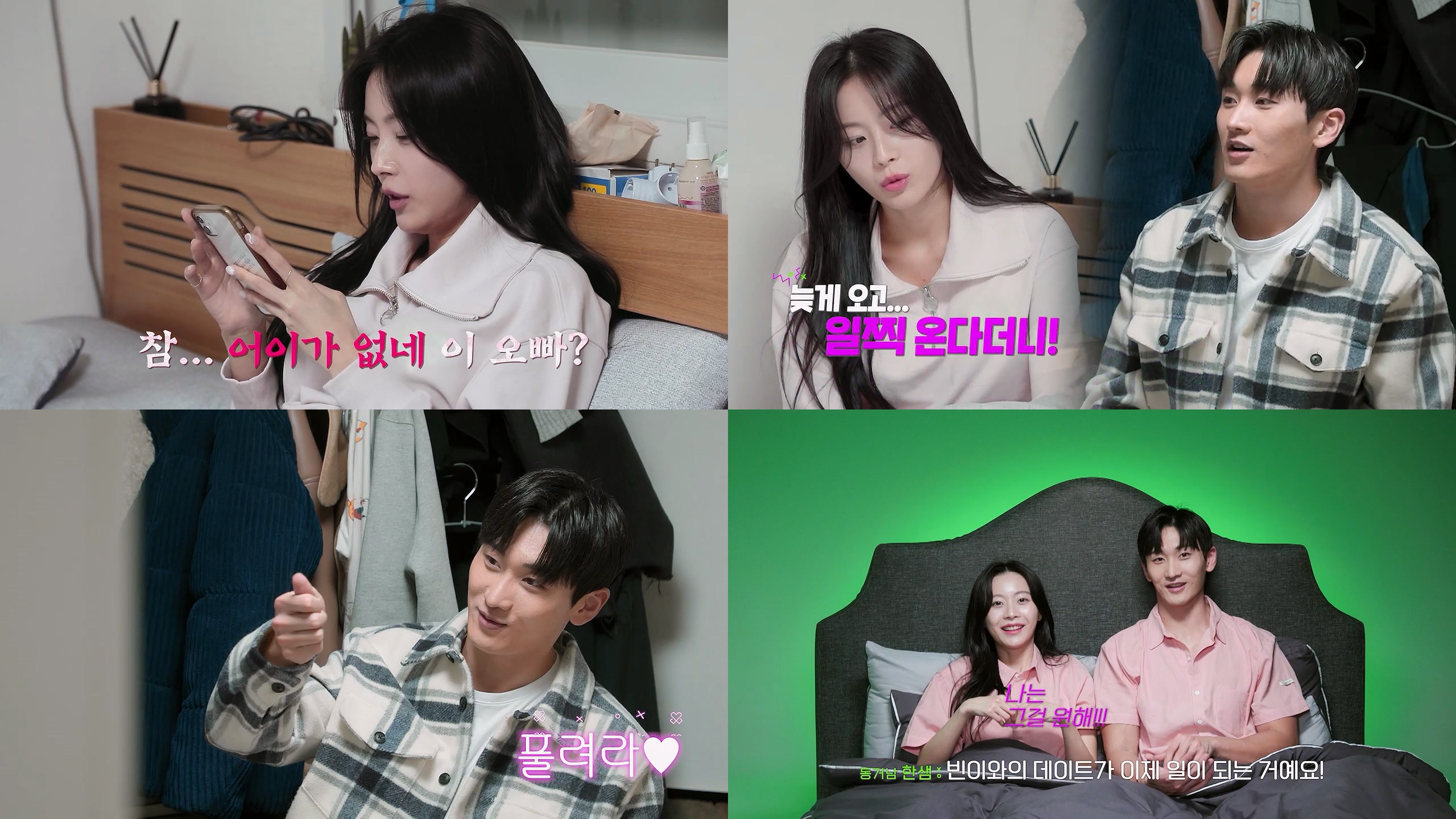 “샤워도 함께” NEW 동거남녀 도경학♥이은제 화끈한 일상에 스튜디오 ‘후끈’ (결말동)