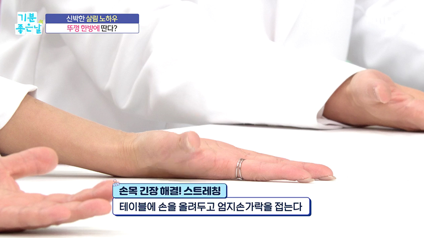 단 5초면 된다! 손목과 손가락을 시원하게 만들어주는 운동!