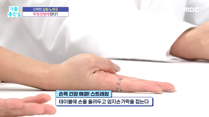 단 5초면 된다! 손목과 손가락을 시원하게 만들어주는 운동!