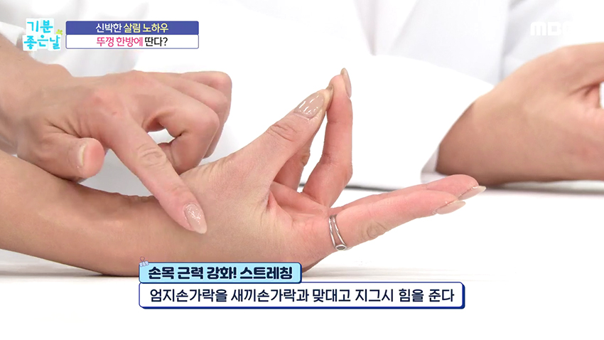 단 5초면 된다! 손목과 손가락을 시원하게 만들어주는 운동!