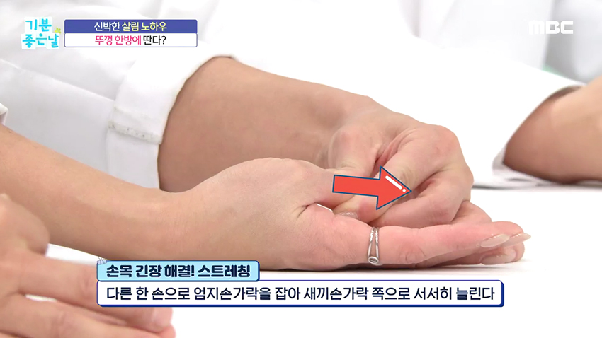 단 5초면 된다! 손목과 손가락을 시원하게 만들어주는 운동!