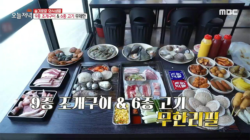 조개구이&돼지고기 무한리필 | MBC연예 | 만나면 좋은 친구 MBC 9종 조개구이와 6종 돼지고기를 한 상에! 조개구이&돼지고기 무한리필 