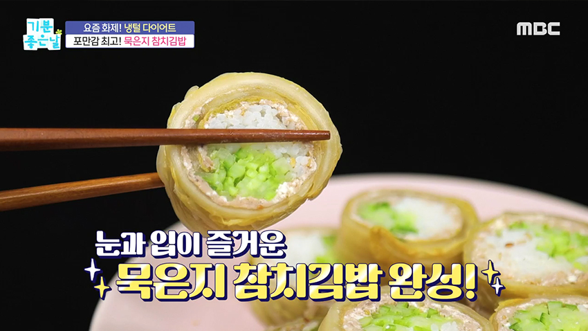 포만감 최고! 두부를 활용한 고소한 묵은지 참치김밥~! | Mbc연예 | 만나면 좋은 친구 Mbc