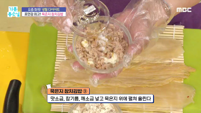 포만감 최고! 두부를 활용한 고소한 묵은지 참치김밥~! | 기사상세 | Imbc 연예