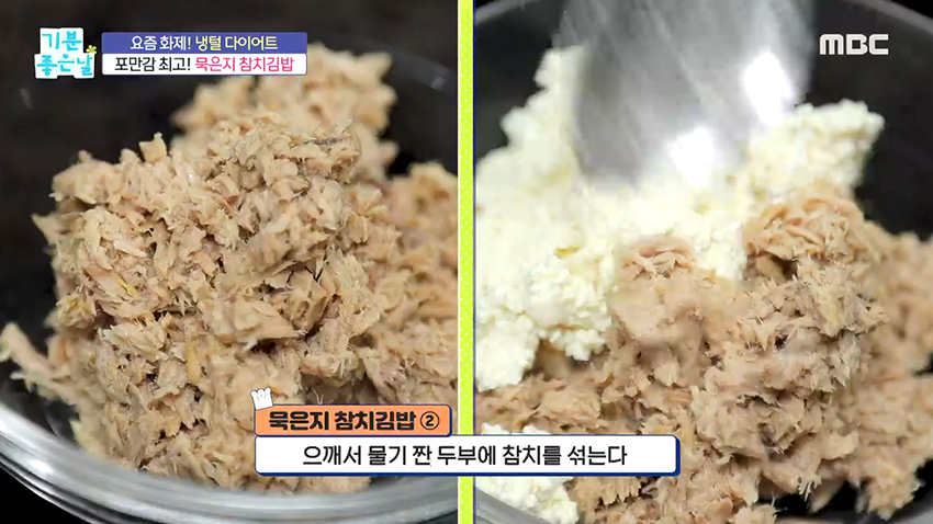 포만감 최고! 두부를 활용한 고소한 묵은지 참치김밥~! | 기사상세 | Imbc 연예