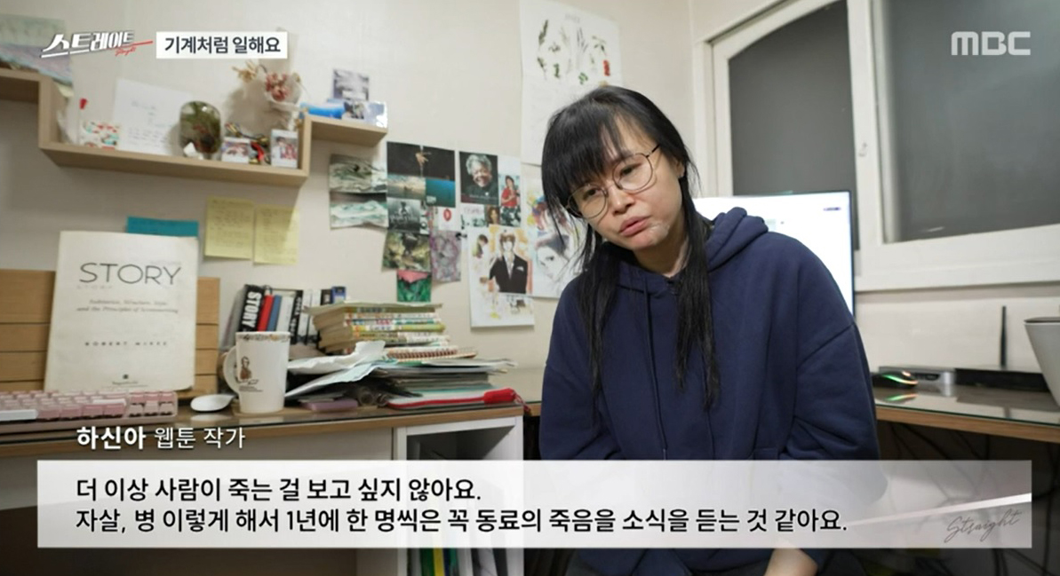 ‘스트레이트’ 작가도 기계처럼 굴리는, K-콘텐츠의 미래는?