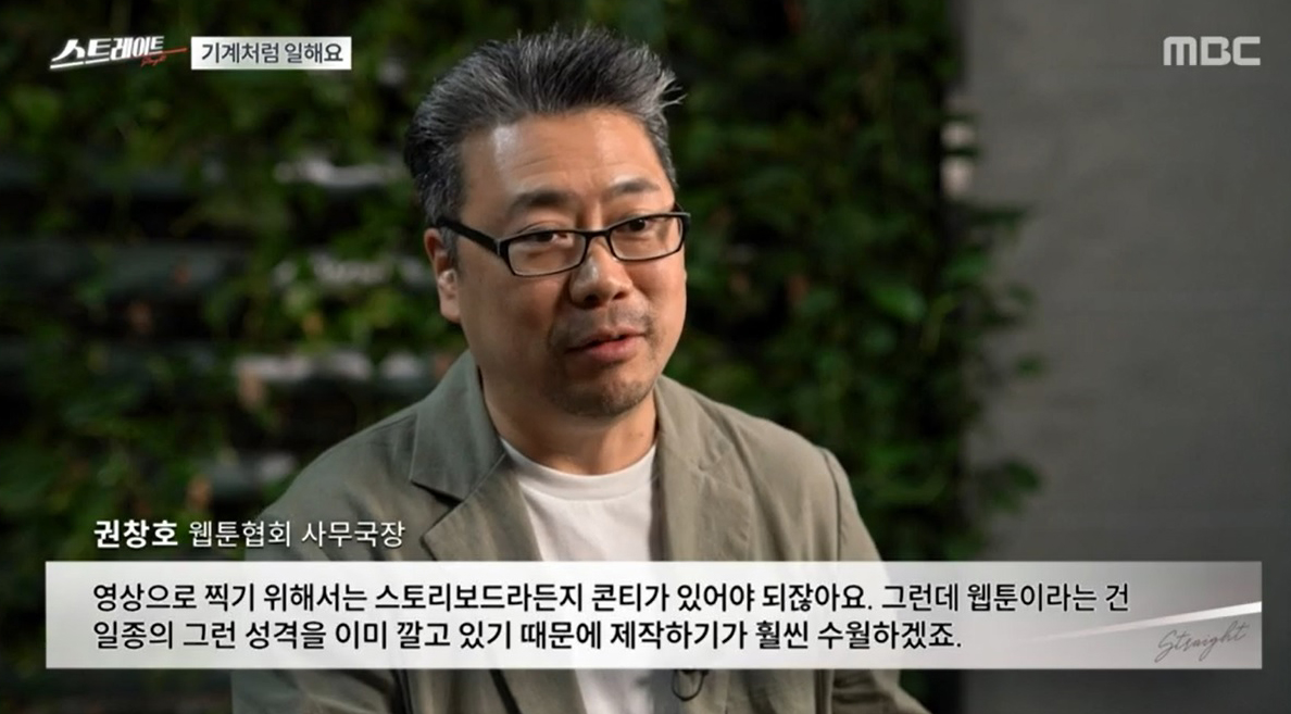 ‘스트레이트’ 작가도 기계처럼 굴리는, K-콘텐츠의 미래는?