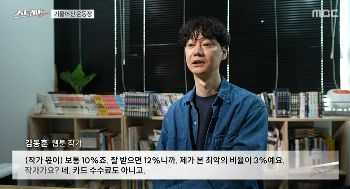 ‘스트레이트’ 작가도 기계처럼 굴리는, K-콘텐츠의 미래는?