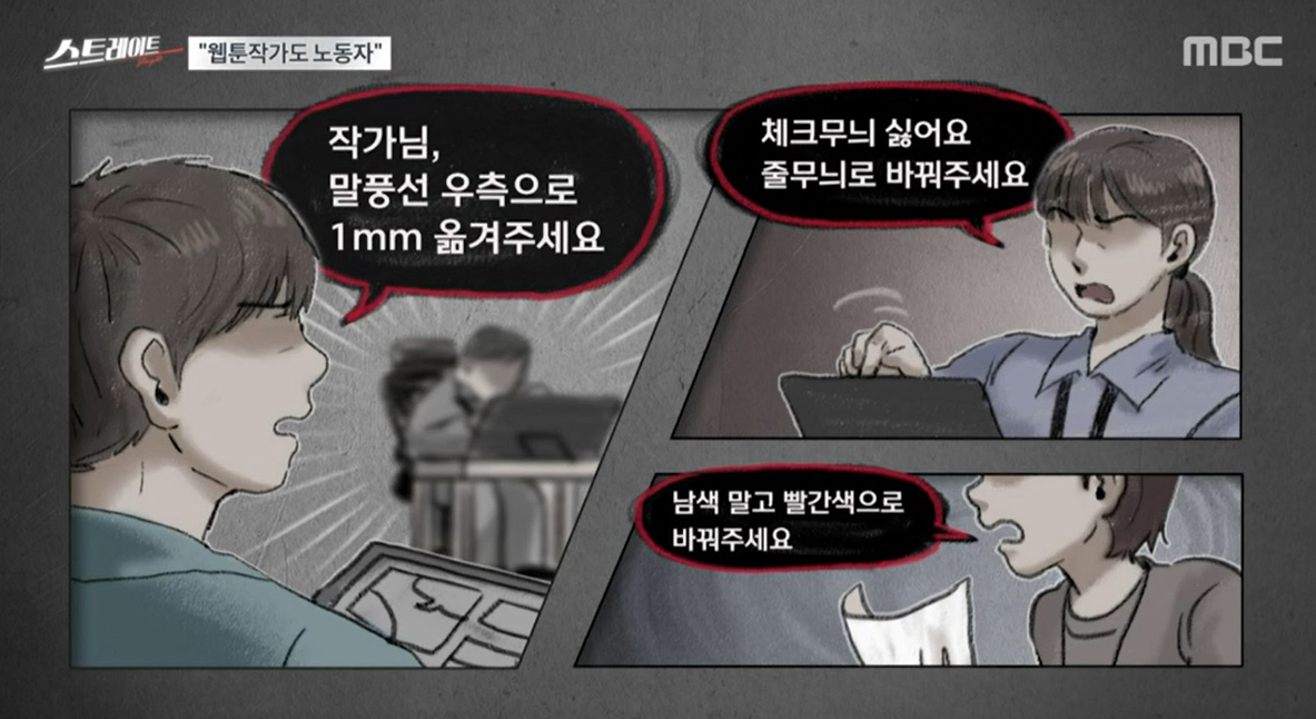 ‘스트레이트’ 작가도 기계처럼 굴리는, K-콘텐츠의 미래는?
