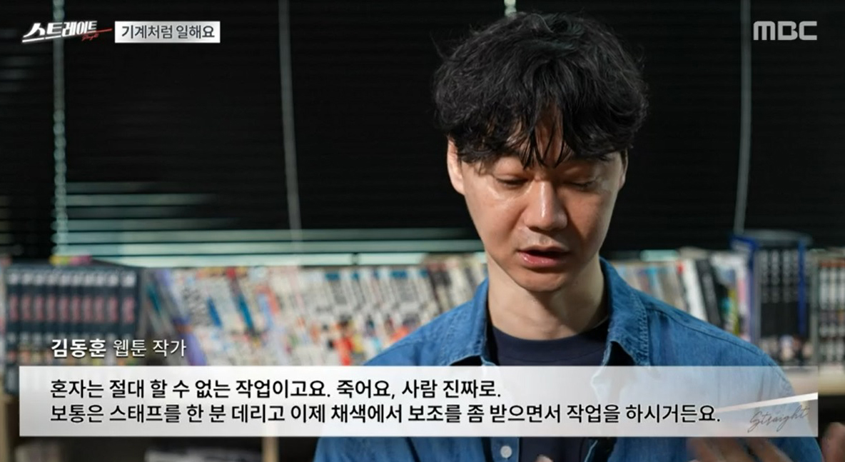 ‘스트레이트’ 작가도 기계처럼 굴리는, K-콘텐츠의 미래는?