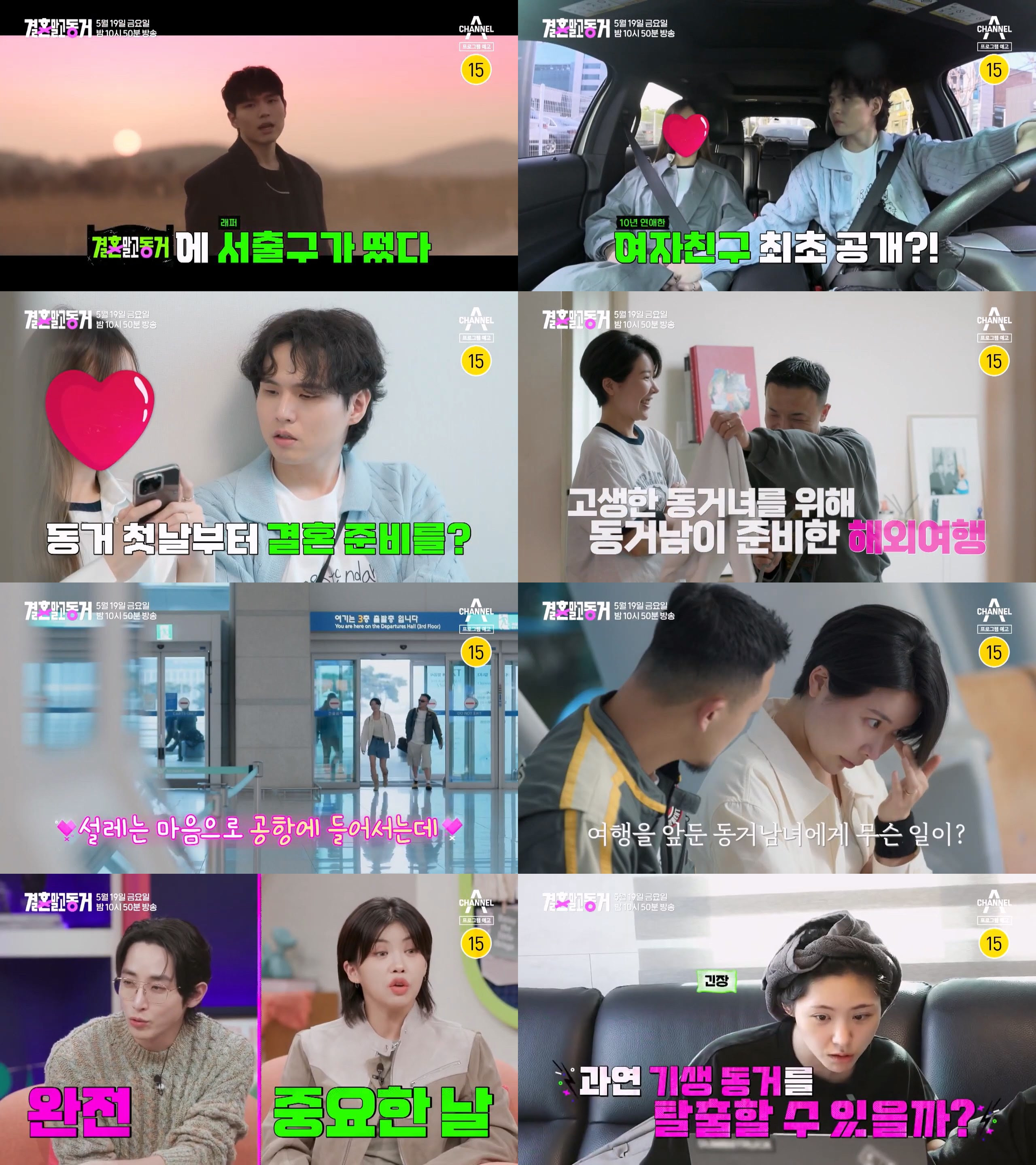래퍼 서출구, 여자친구와 '결혼 말고 동거' 중