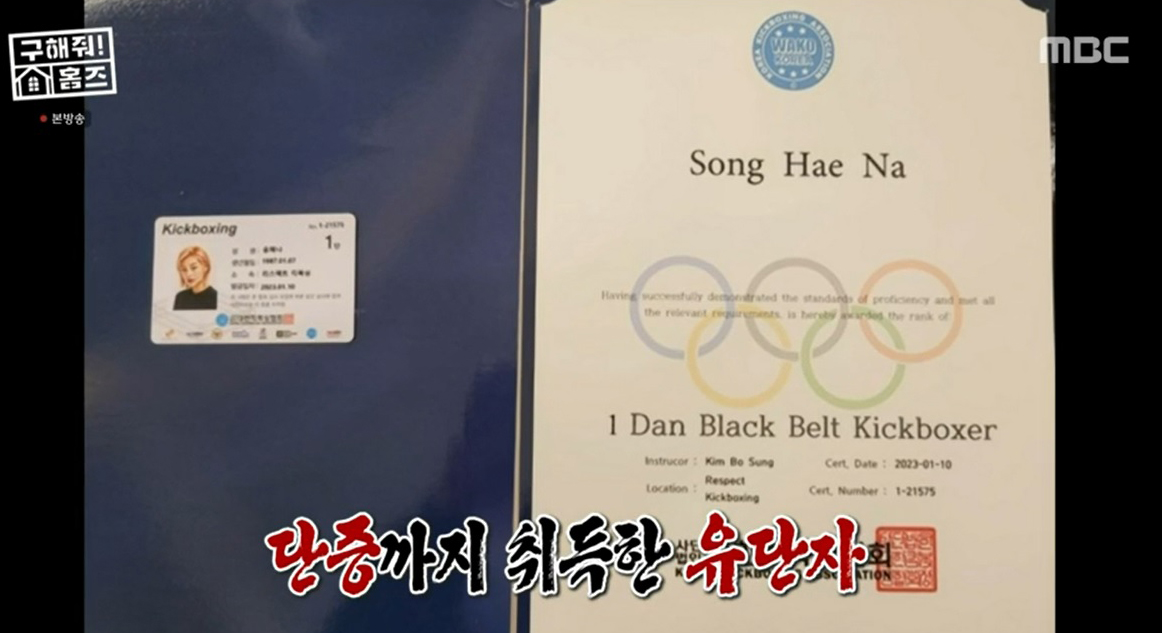 구해줘! 홈즈' 송해나 축구에 이어 킥복싱 섭렵, 자격증까지 구해줘! 홈즈' 송해나 축구에 이어 킥복싱 섭렵, 자격증까지