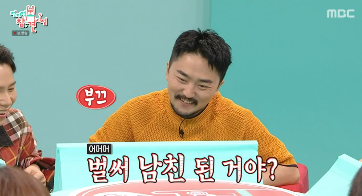 ‘이국주 남친’ 유병재, 어머니께 허락받은 사이 ‘전참시’
