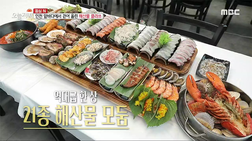 바다를 통째로 옮긴 역대급 한 상! '21종 해산물 모둠'