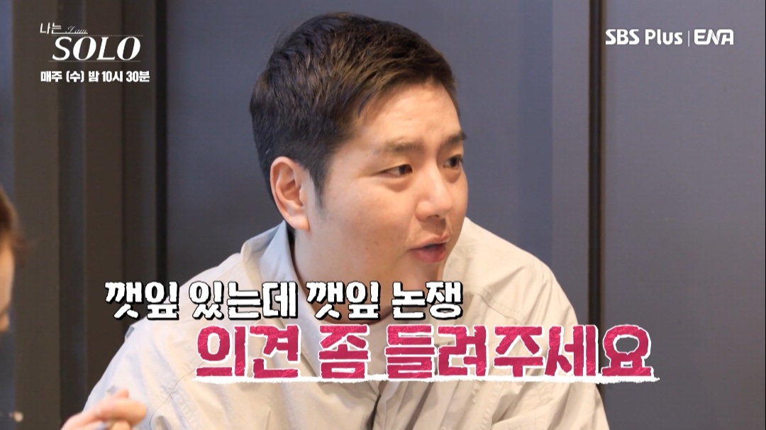 ‘의자왕’ 상철, 살얼음판 같은 3:1 데이트…영자 “면접 보니?” (나는 솔로)