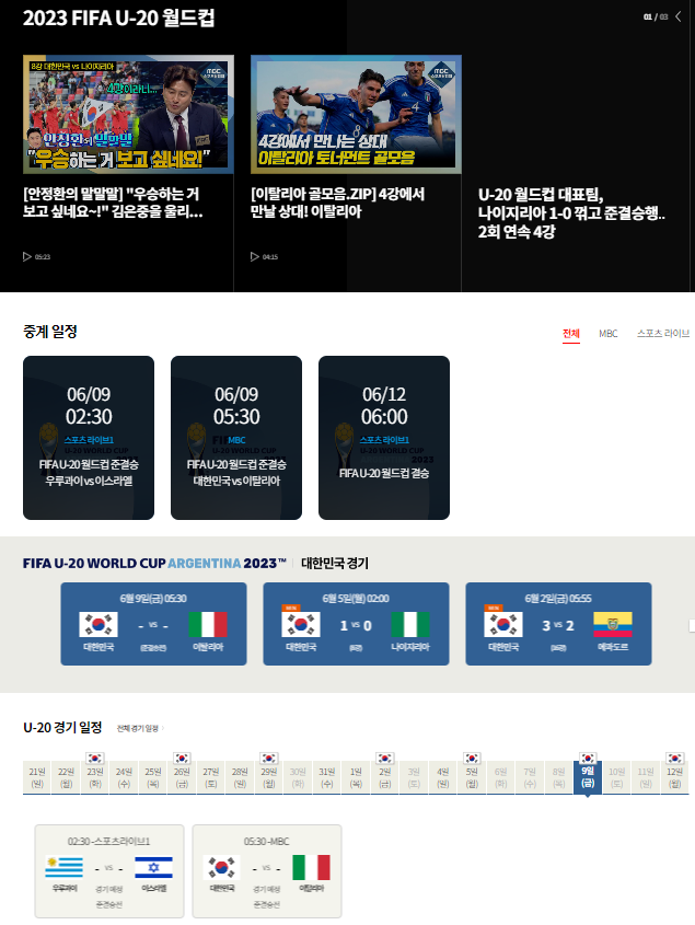 MBC 'U-20 월드컵' 4강 경기, 김성주·안정환·서형욱 해설 출격