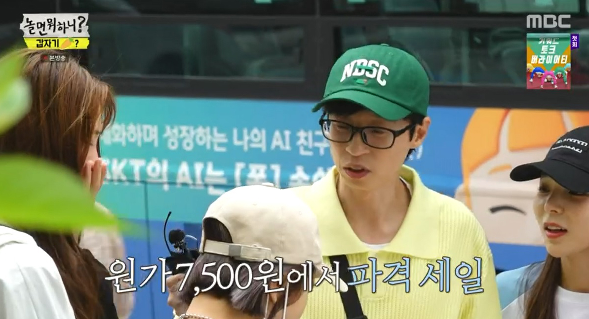 유재석, ‘놀면뭐하니 달력’ 중고가에 ‘충격’ “2천원???”‘놀면?’ 