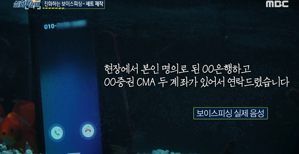 '실화탐사대' 보이스피싱 조직 국내 총책 긴급 체포 순간 포착