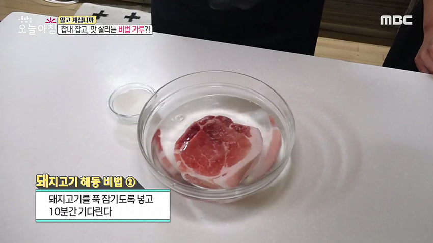 손쉽게 해동할 수 있다?! | MBC연예 | 만나면 좋은 친구 MBC 냉동실에서 꽁꽁 얼어 버린 고기들. 손쉽게 해동할 수 있다?!