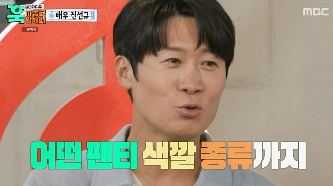진선규, “캐릭터 연구보다 팬티 색깔 고민한 드라마 있다”‘훅까놓고’
