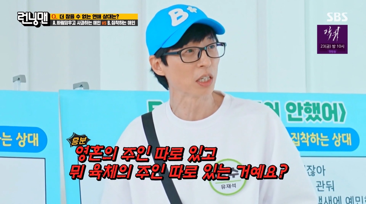 런닝맨' 유재석, 김종국 '원나잇' 노래 가사에 