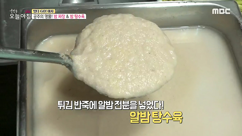 공주의 명물 '밤'으로 만든 짜장면? '밤 디저트'까지 준비되어 있다!