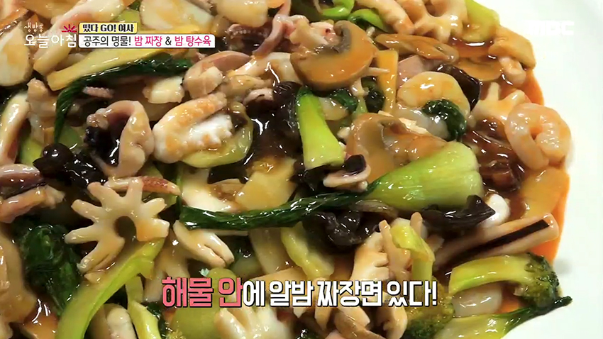 공주의 명물 '밤'으로 만든 짜장면? '밤 디저트'까지 준비되어 있다!