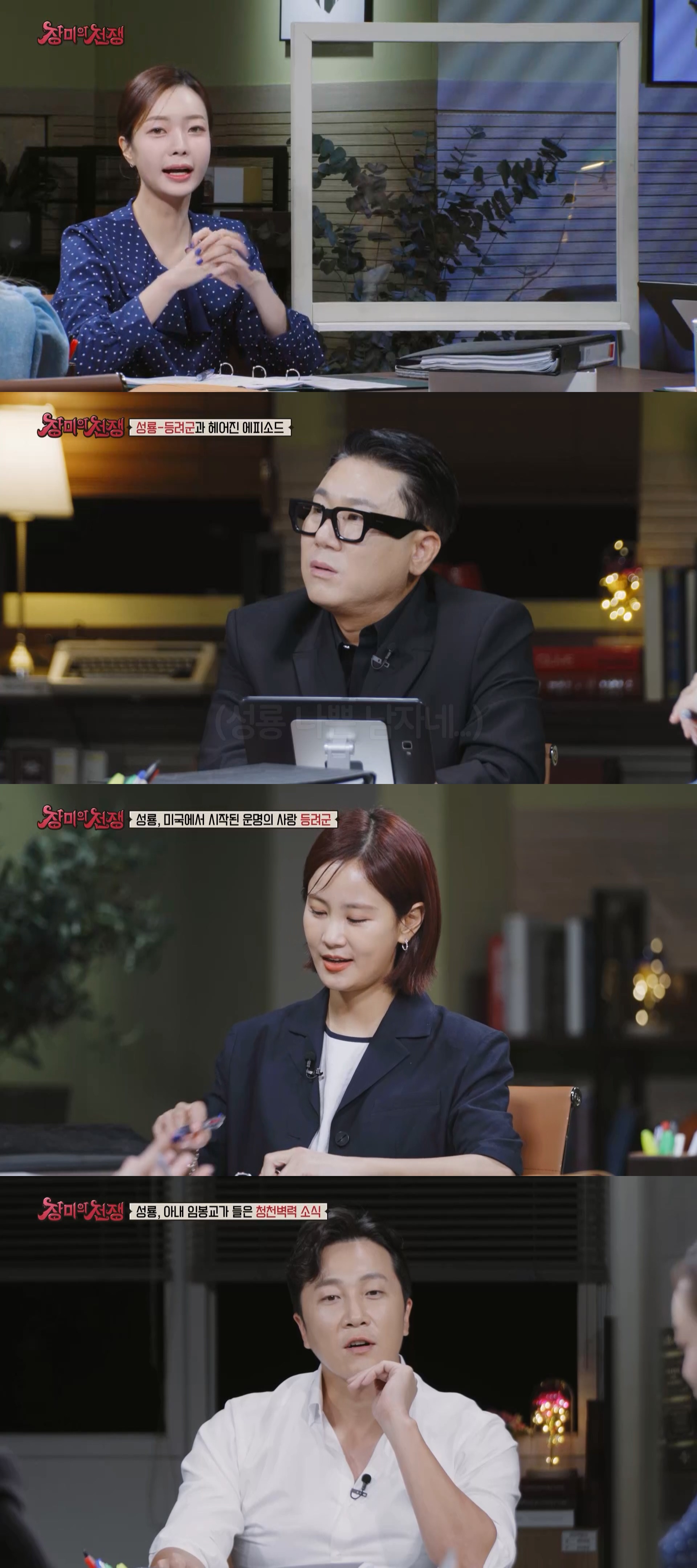 성룡, 女배우와 외도 후 사생아 출산→돈으로 덮기?(장미의 전쟁)
