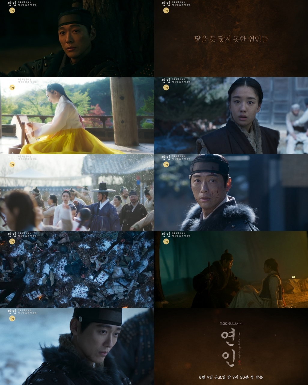 '연인' 남궁민, 안은진 향한 애절함