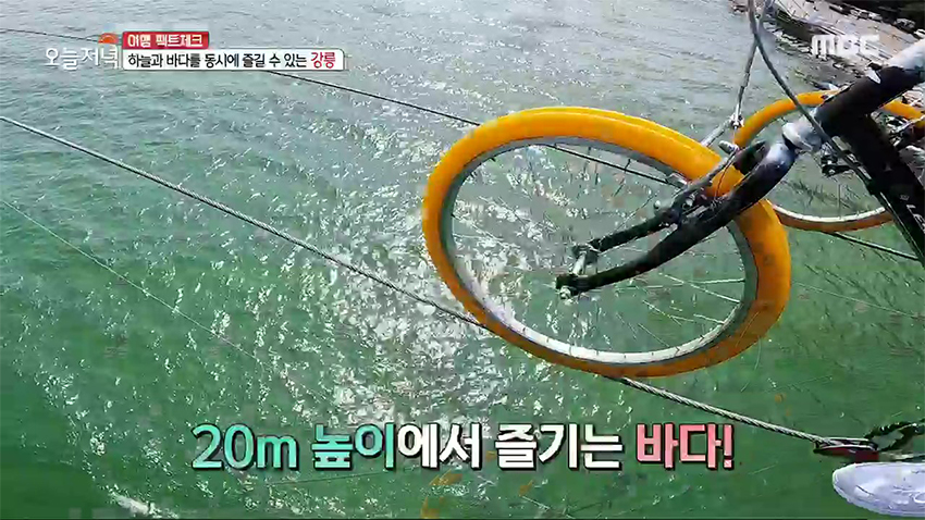 스릴과 재미를 동시에~ 강릉 여행 필수 코스 '바다하늘자전거'