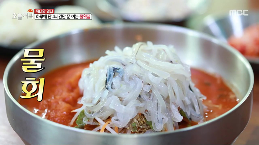 오징어와 가자미를 얇게 썰어 푸짐하게! 꼬들꼬들 '물회' 
